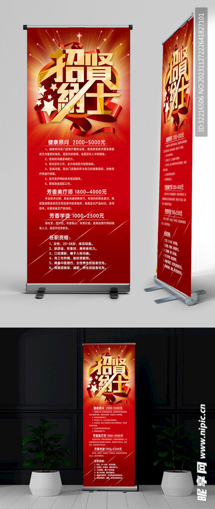 招聘展架
