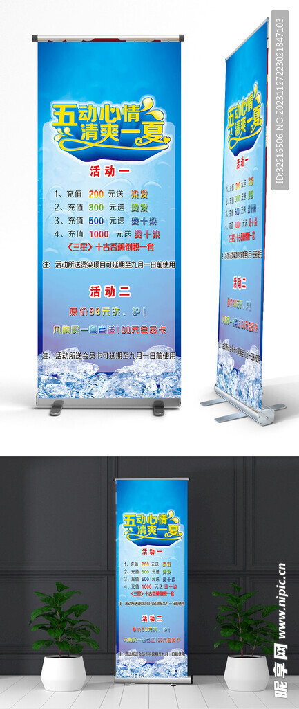 理发活动展架