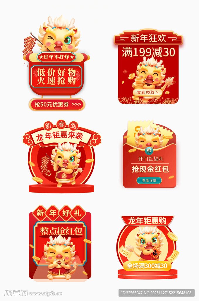 龙年新年直播间优惠券奖品弹窗