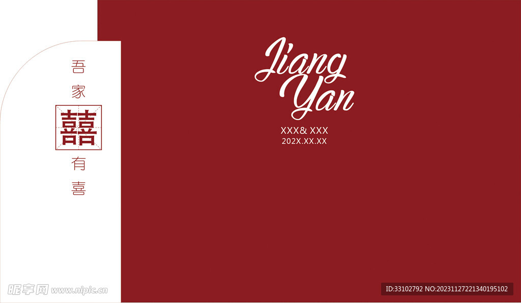 红色婚礼舞台迎宾区背景