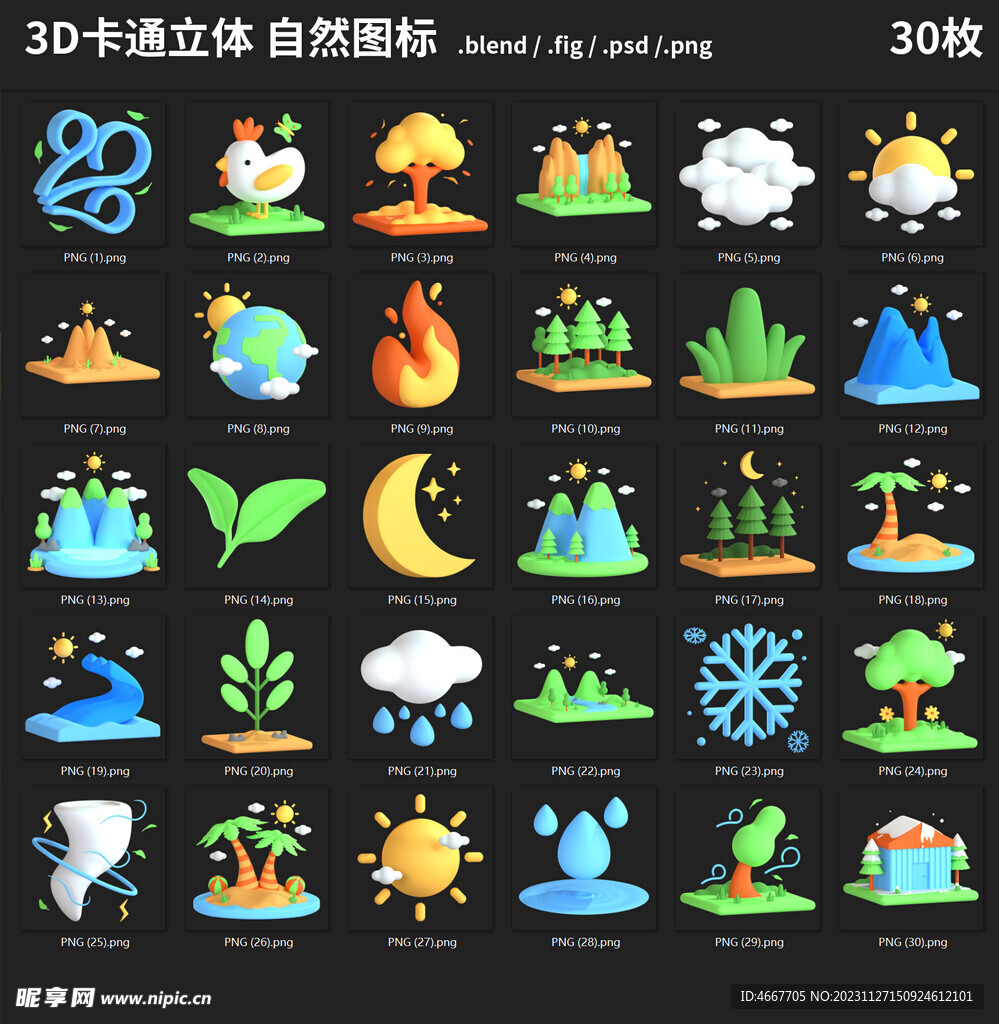 3D卡通立体自然图标