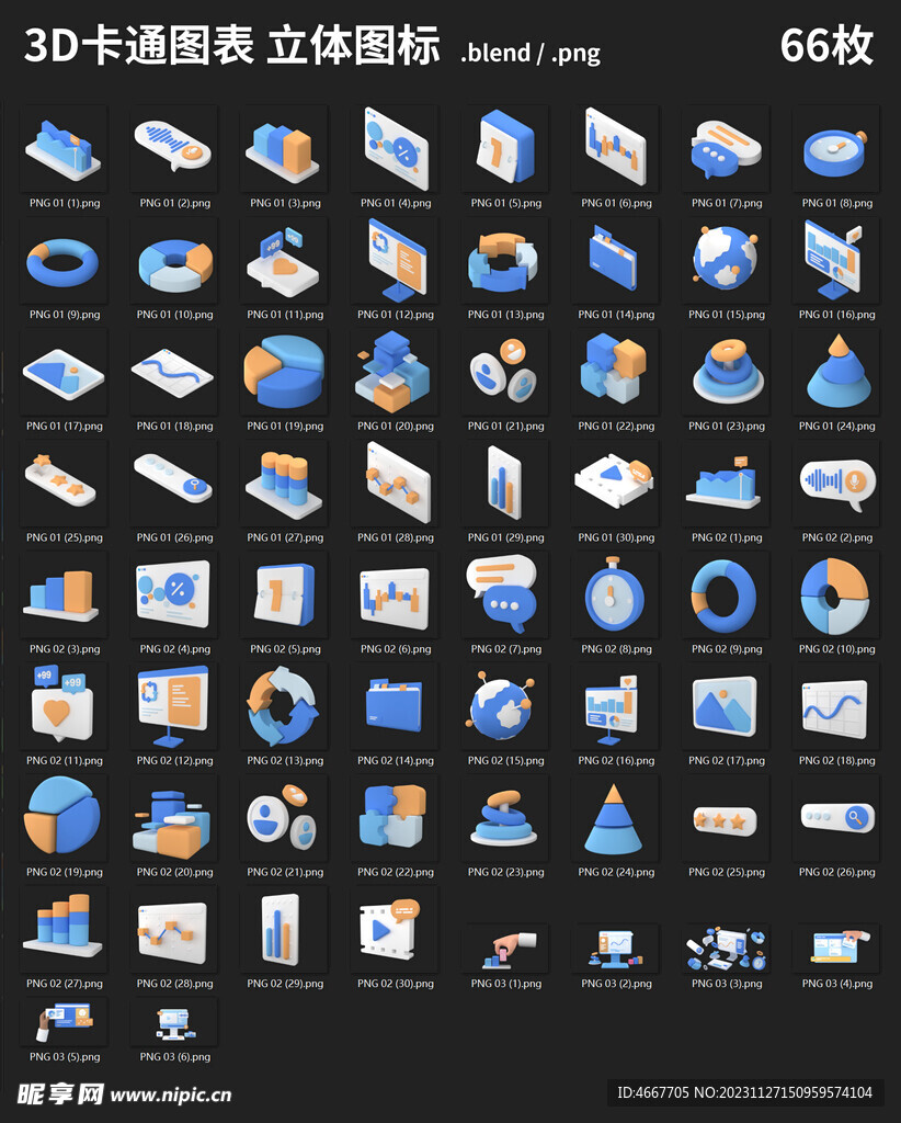 3D卡通图表立体图标