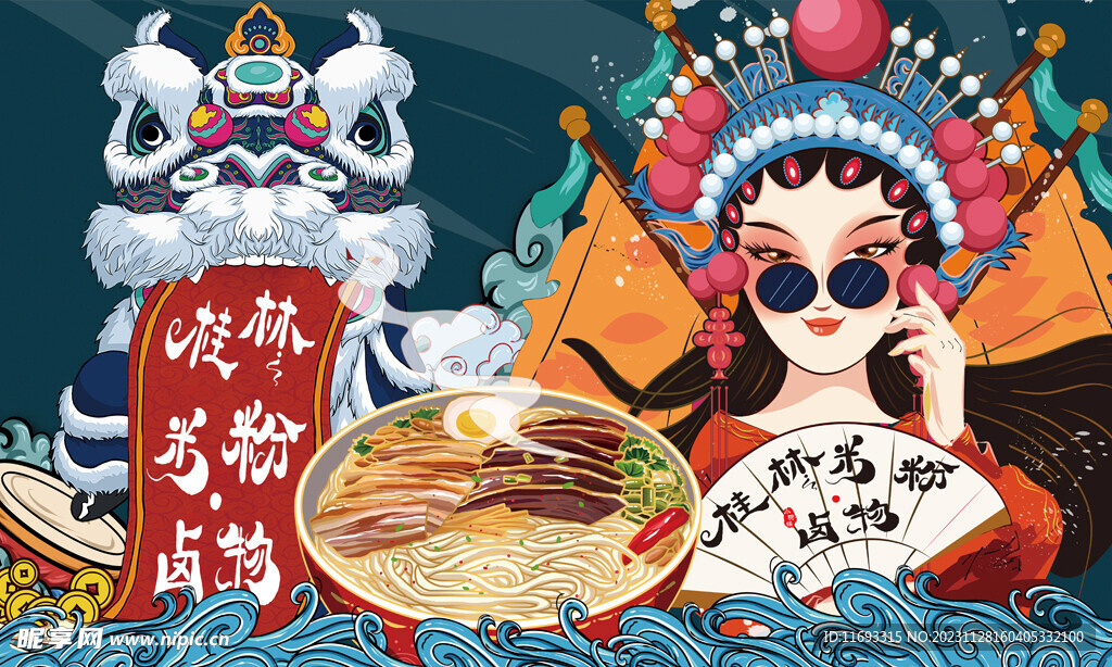 桂林米粉