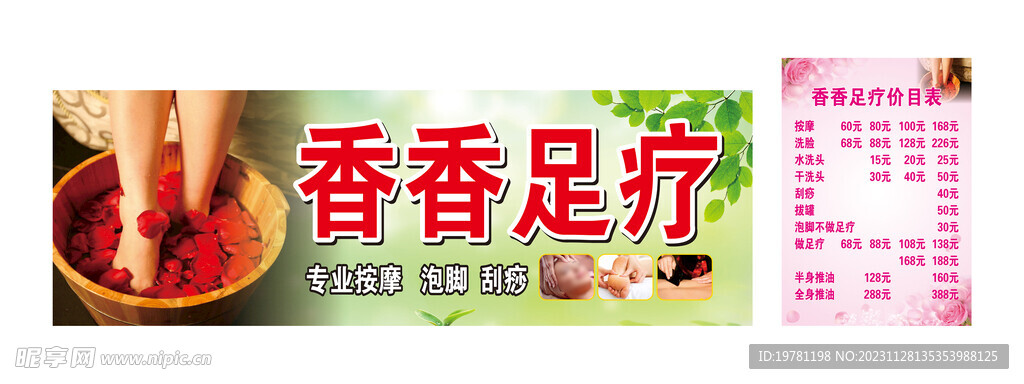 足疗门头