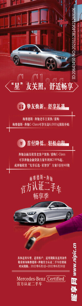 汽车长图