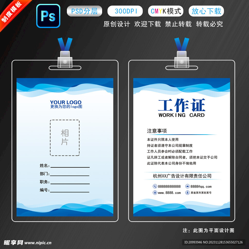 工作证