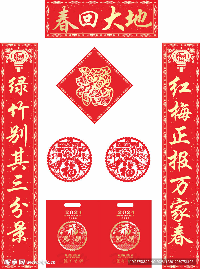 2024年对联春回大地