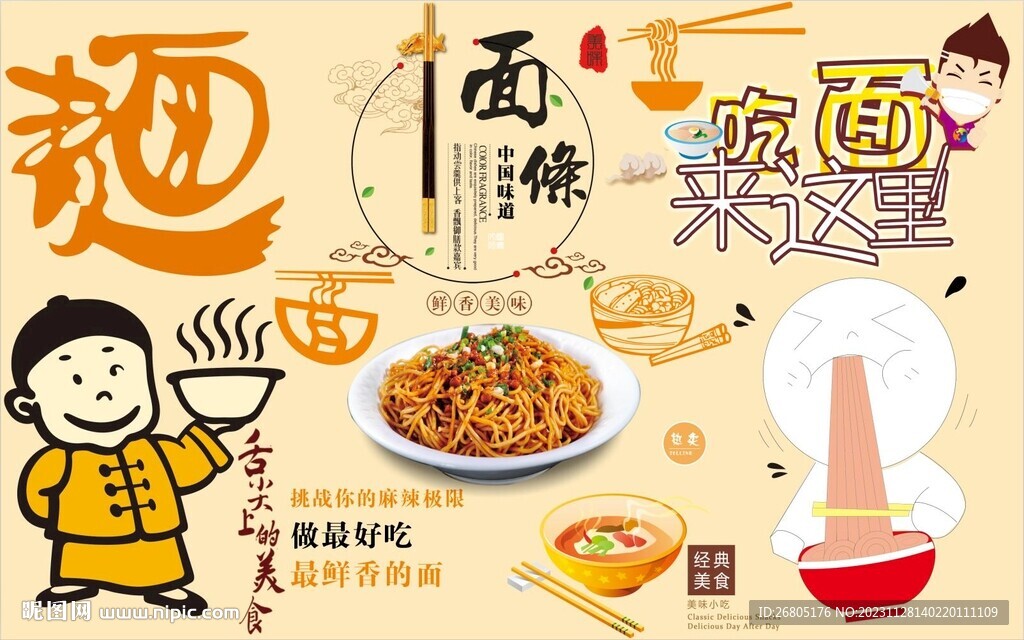 面食文化