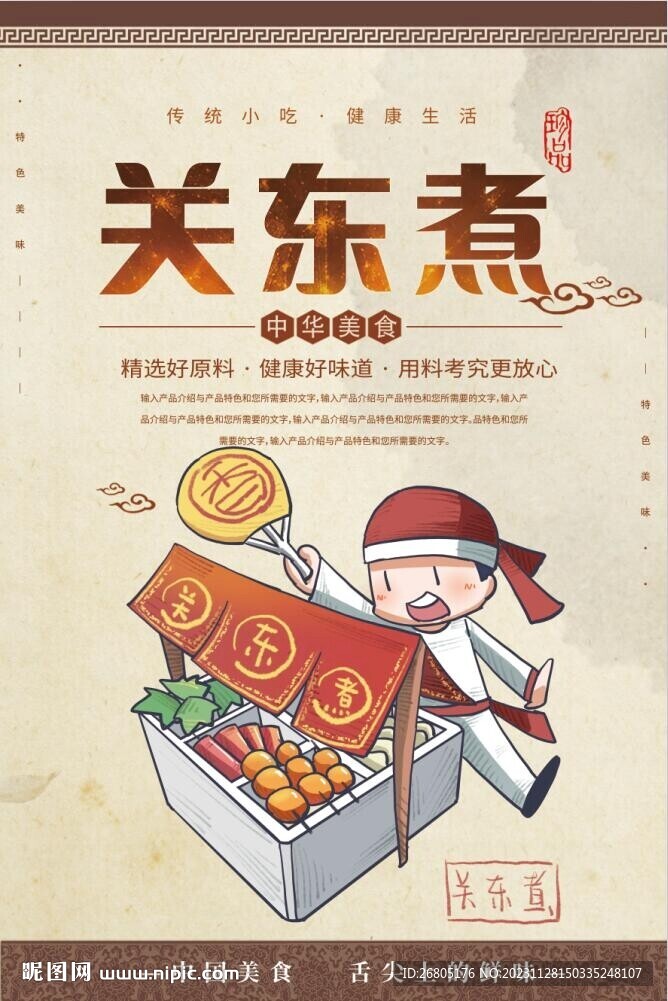 关东煮