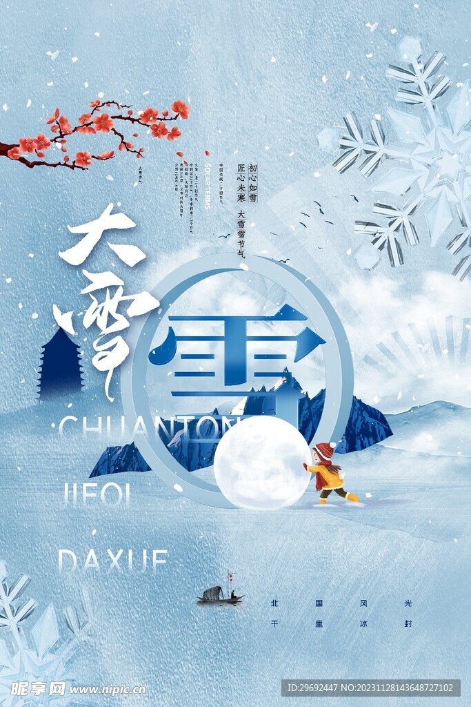 大雪图片