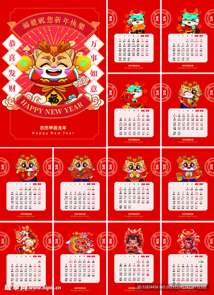 龙年2024年可爱台历日历素材