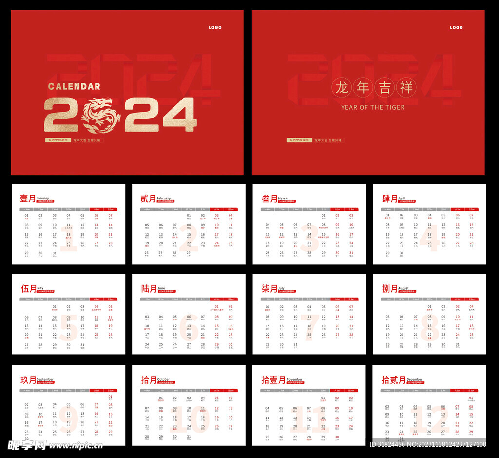 2024年喜庆大气台历素材