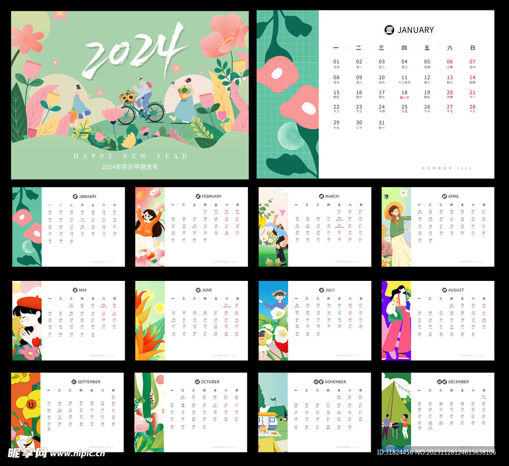 新年2024小清新台历素材模板
