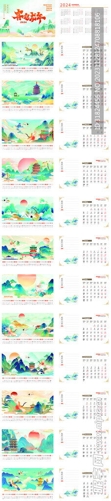 国潮插画2024风格台历素材