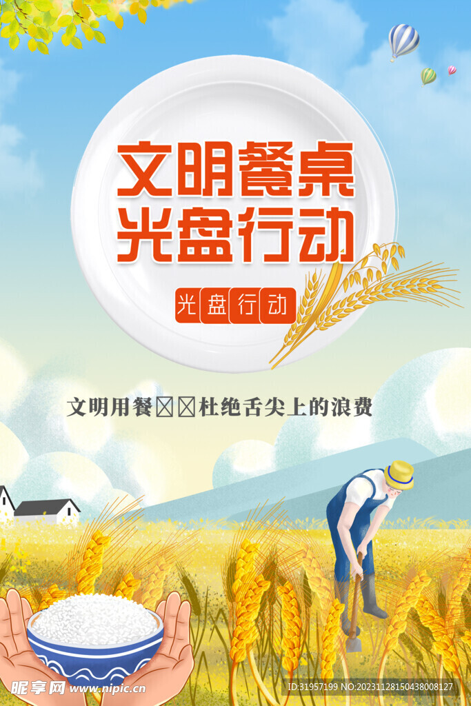 光盘行动文明餐桌公约制度牌