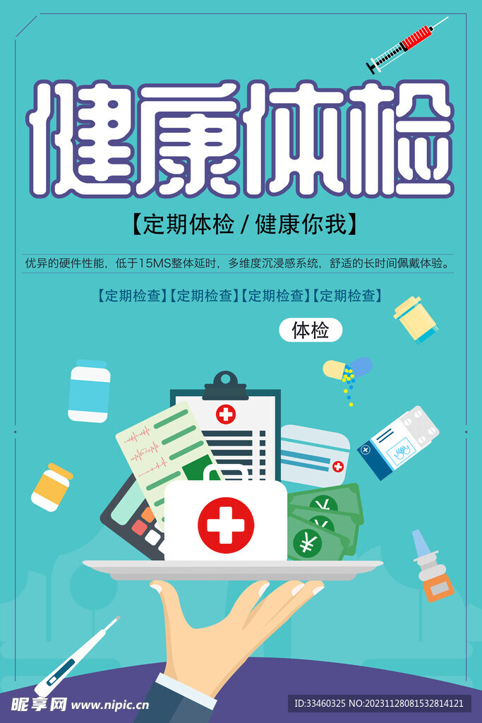 健康体检