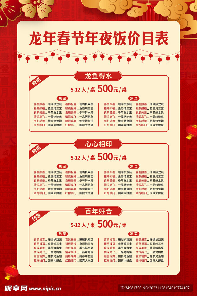 年夜饭预定图片素材模板