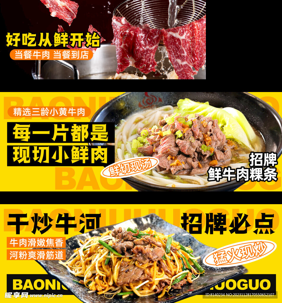 牛肉火锅外卖设计