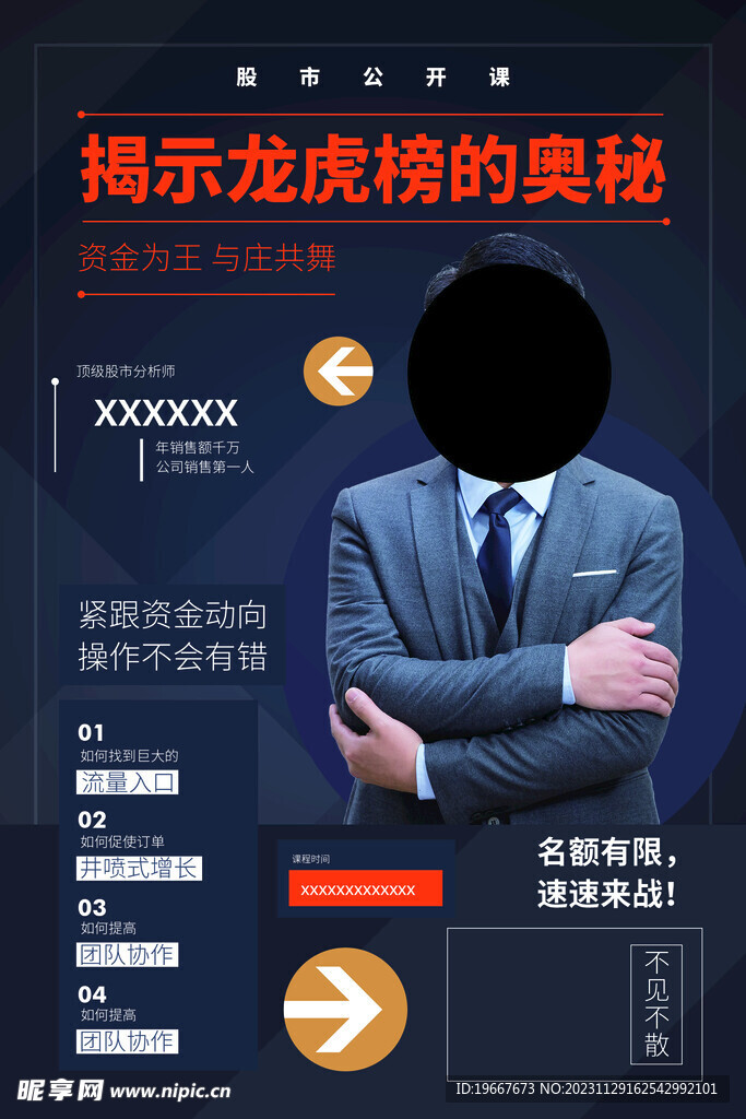 人物海报 