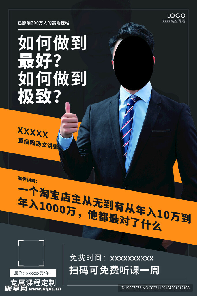 人物海报 