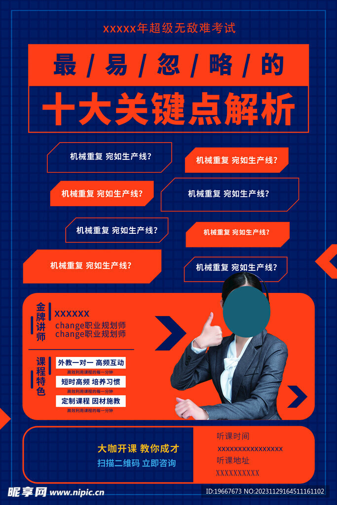 人物海报  