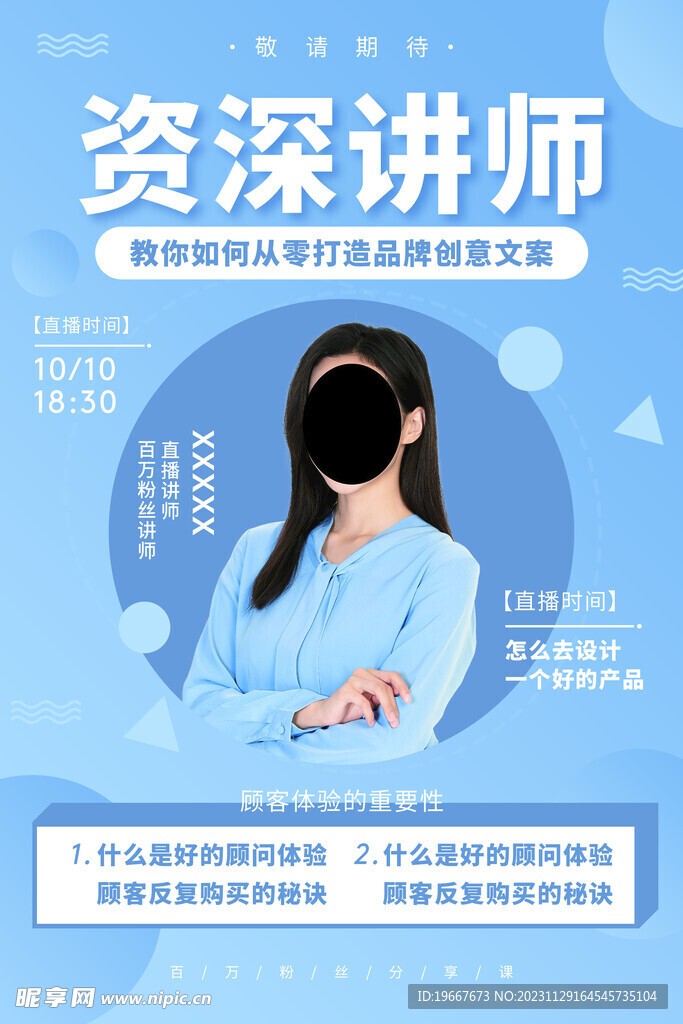 人物海报 