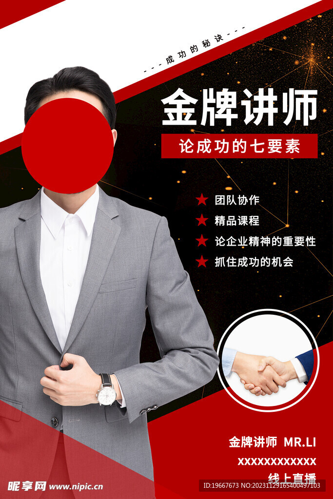 人物海报  