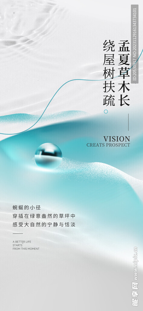 古诗意境地产海报