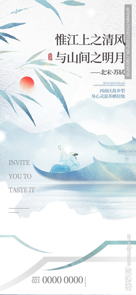 古诗意境地产海报