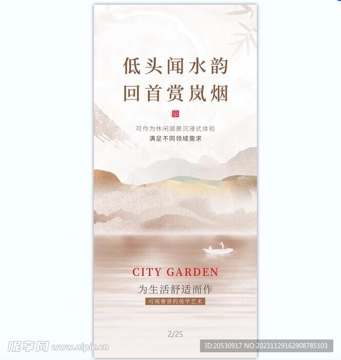 古诗意境地产海报