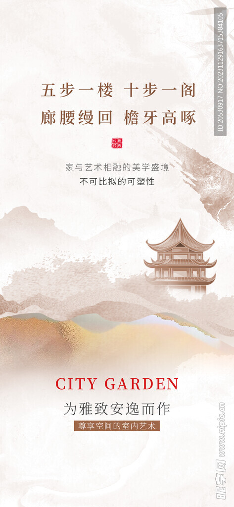 古诗意境地产海报