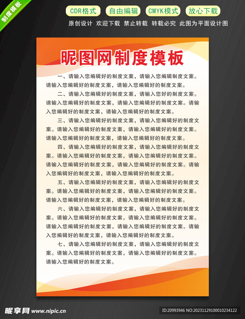 制度
