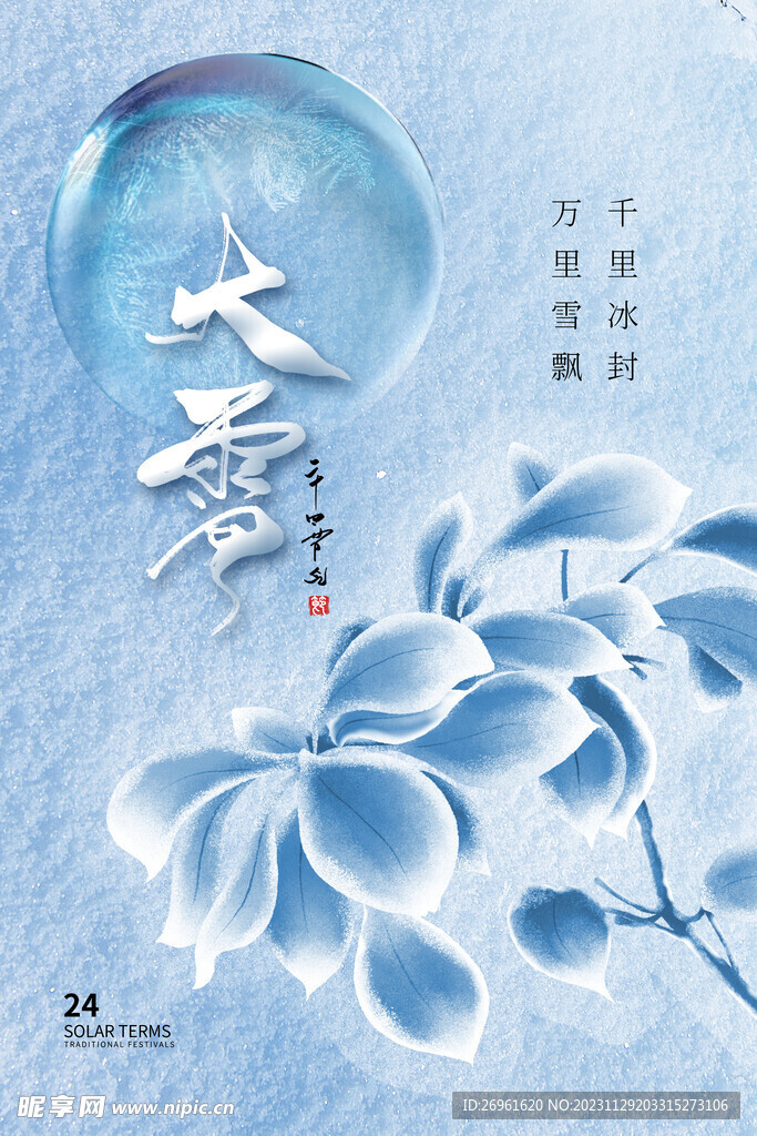 大雪海报 