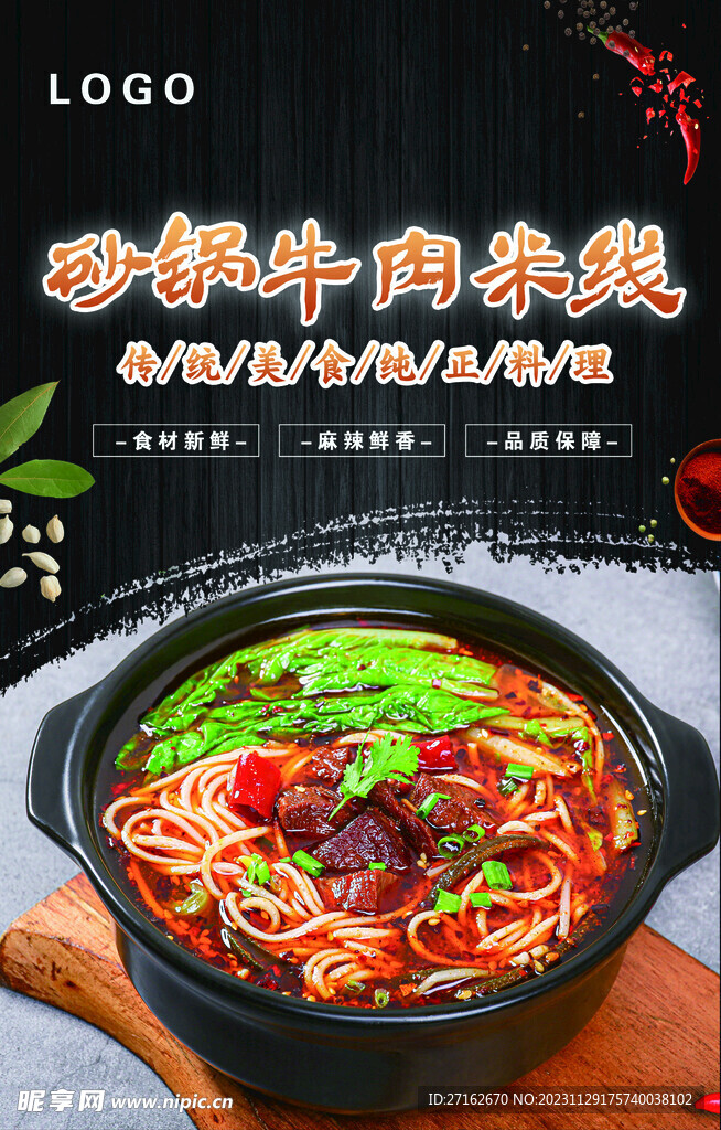 砂锅牛肉米线