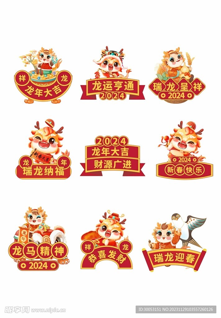 龙年祝福语标语贴纸手举牌