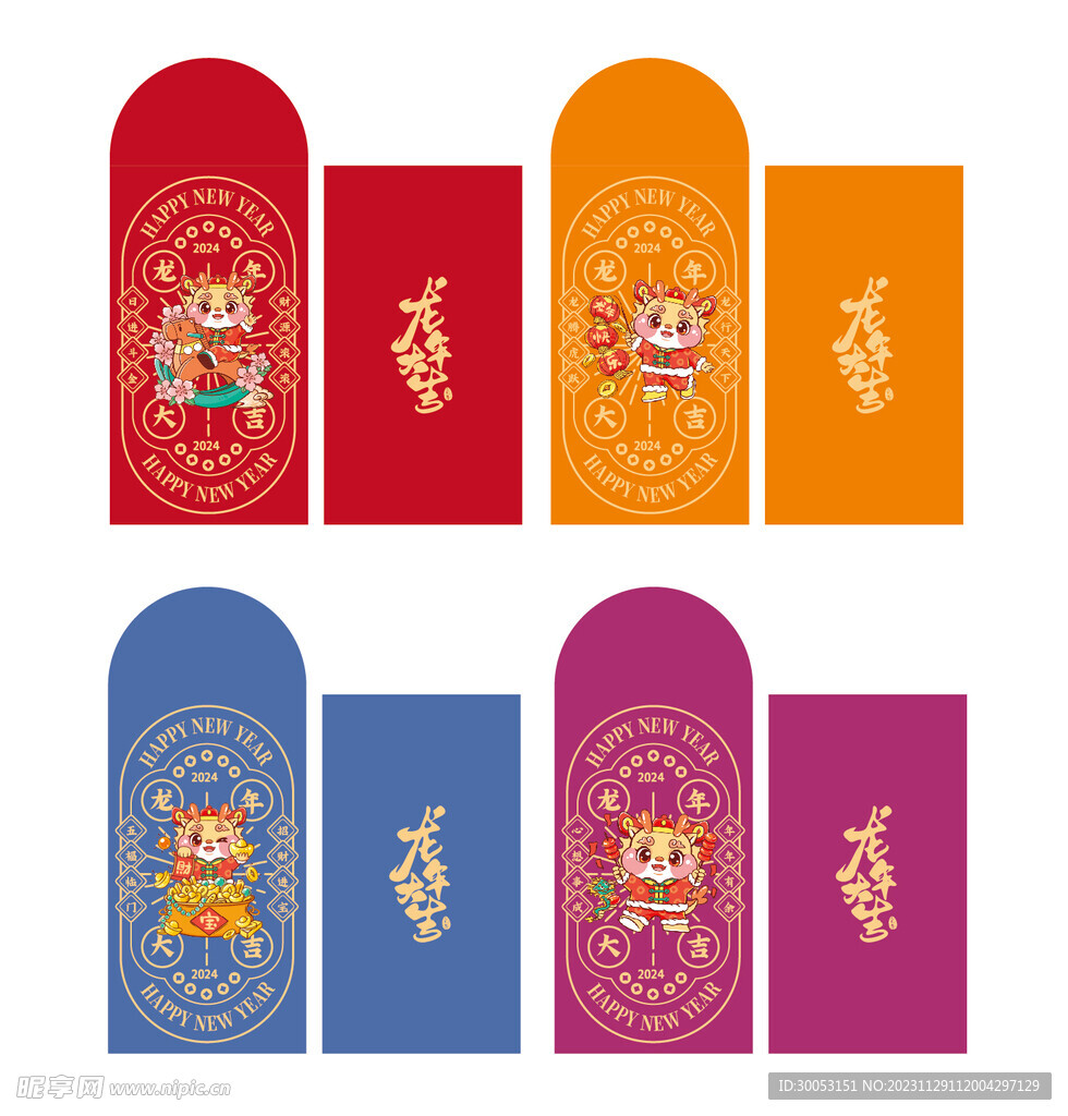 龙年喜庆红包