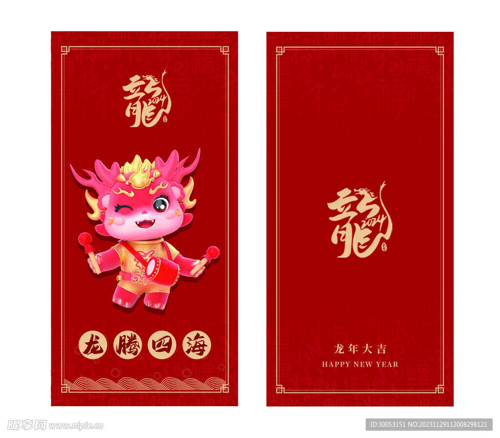 龙年新年喜庆红包