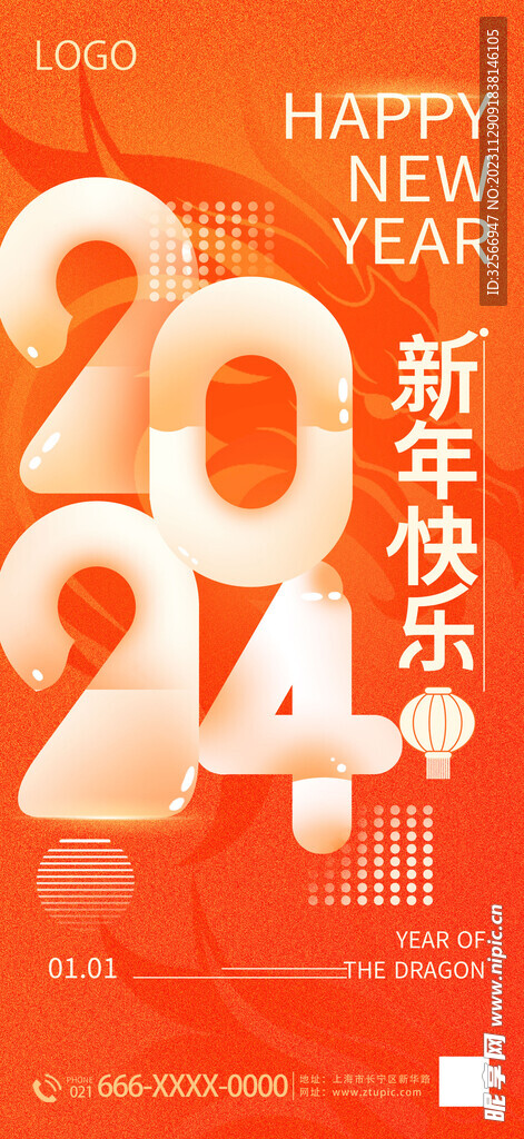 新年元旦海报
