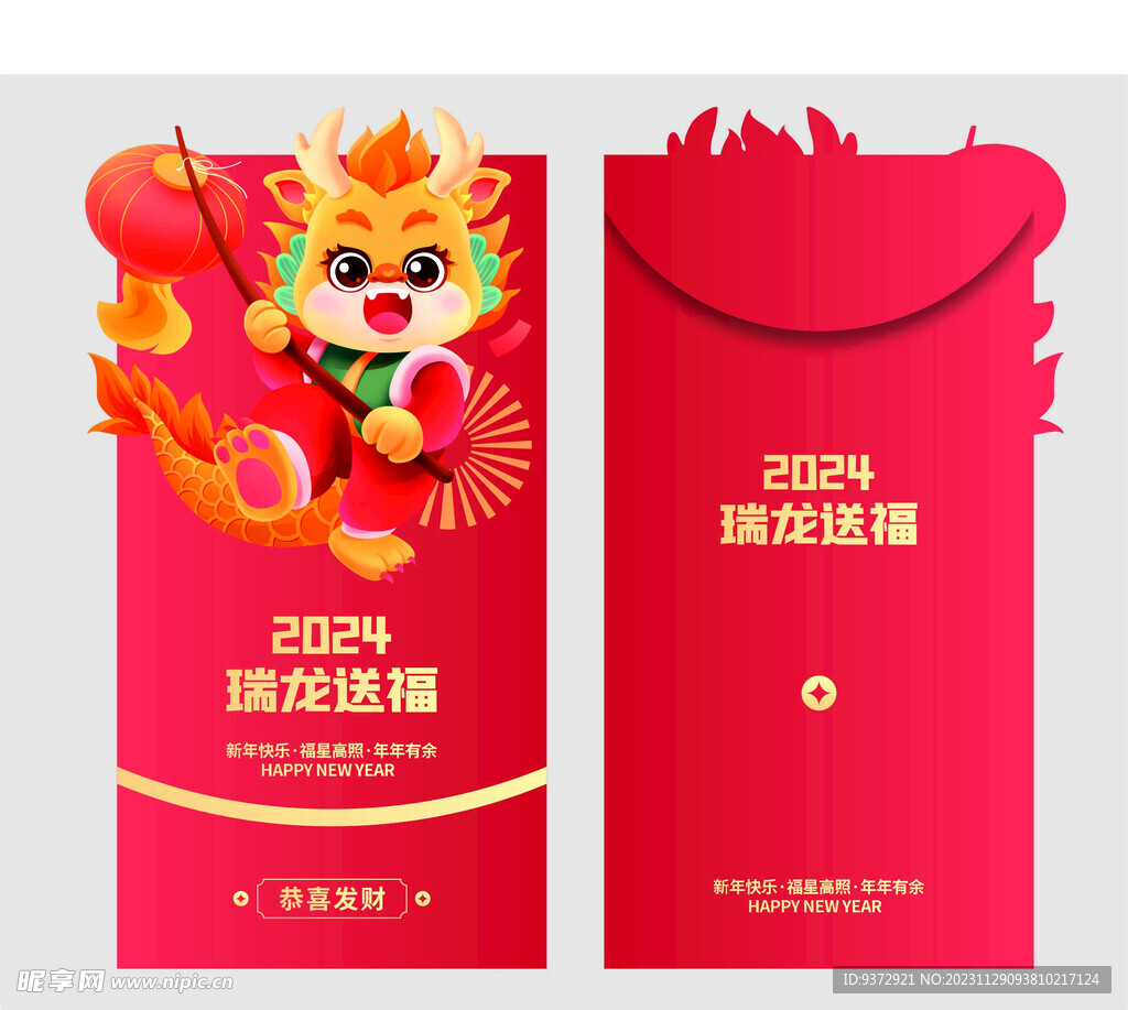 国潮风龙年新年春节红包