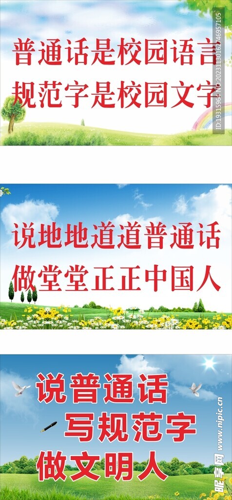 普通话牌