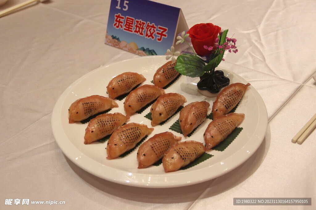 饺子