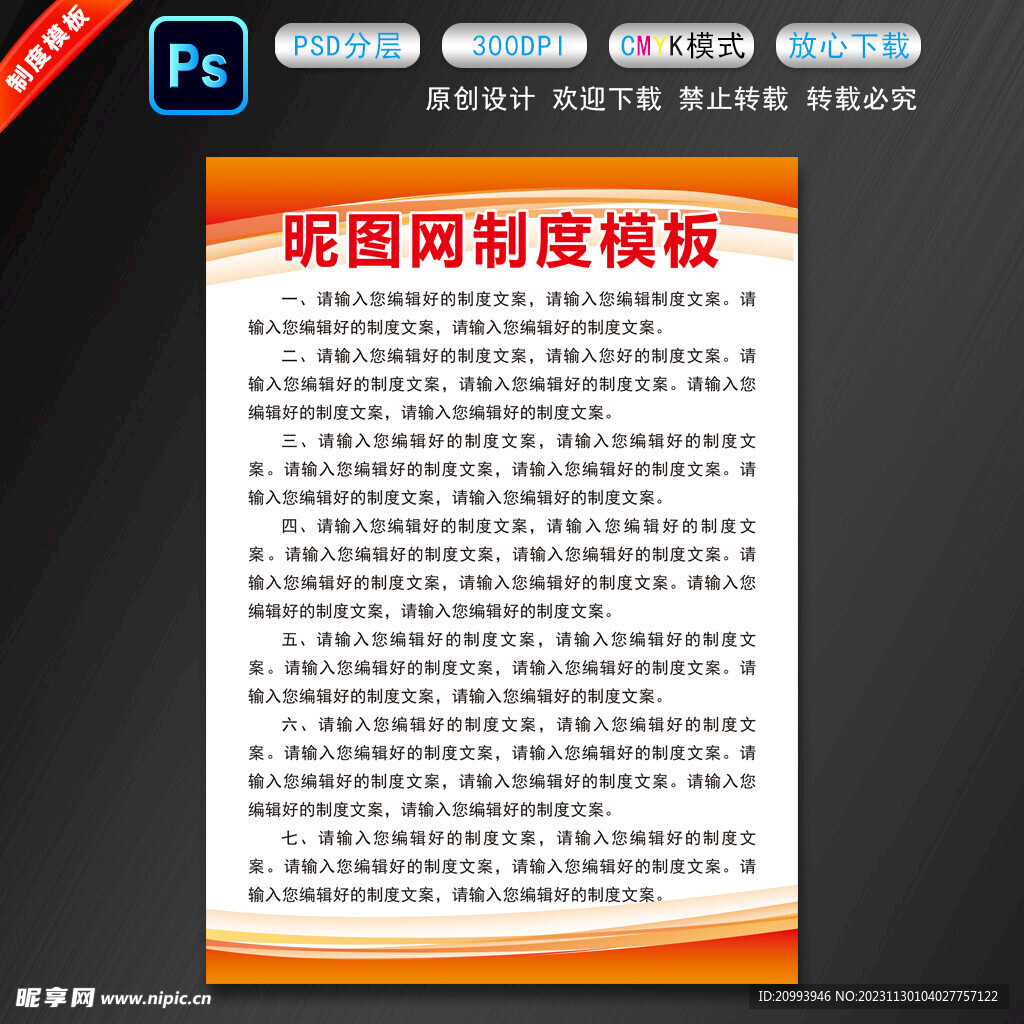 制度