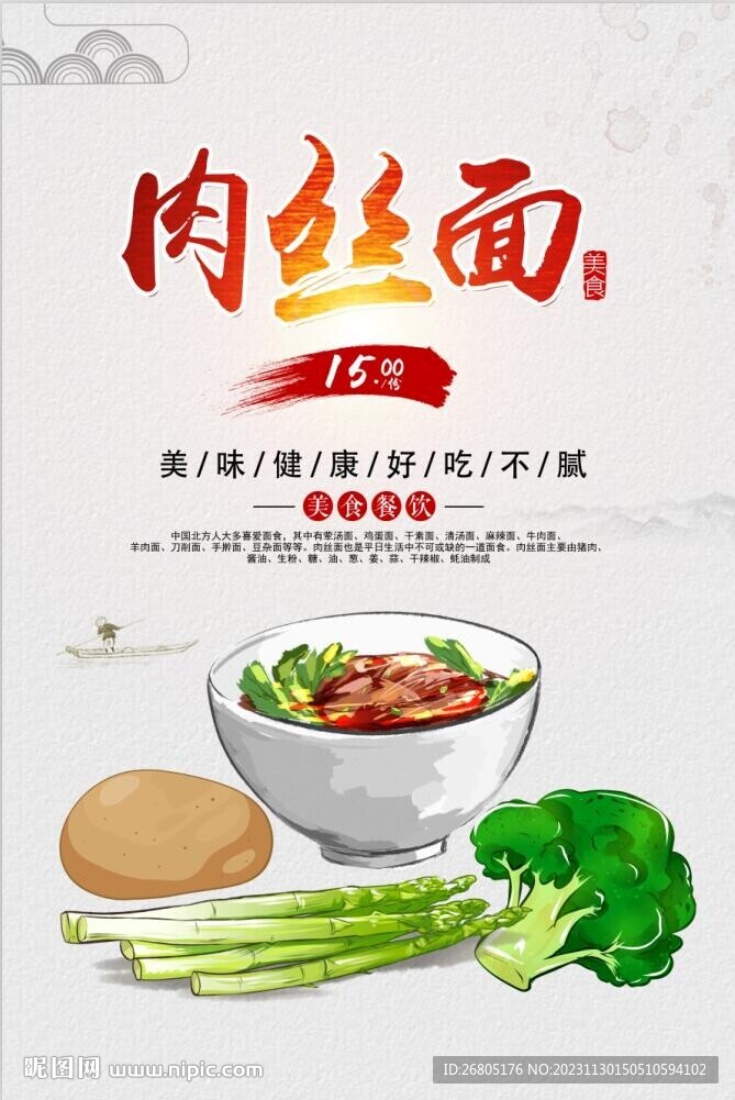肉丝面