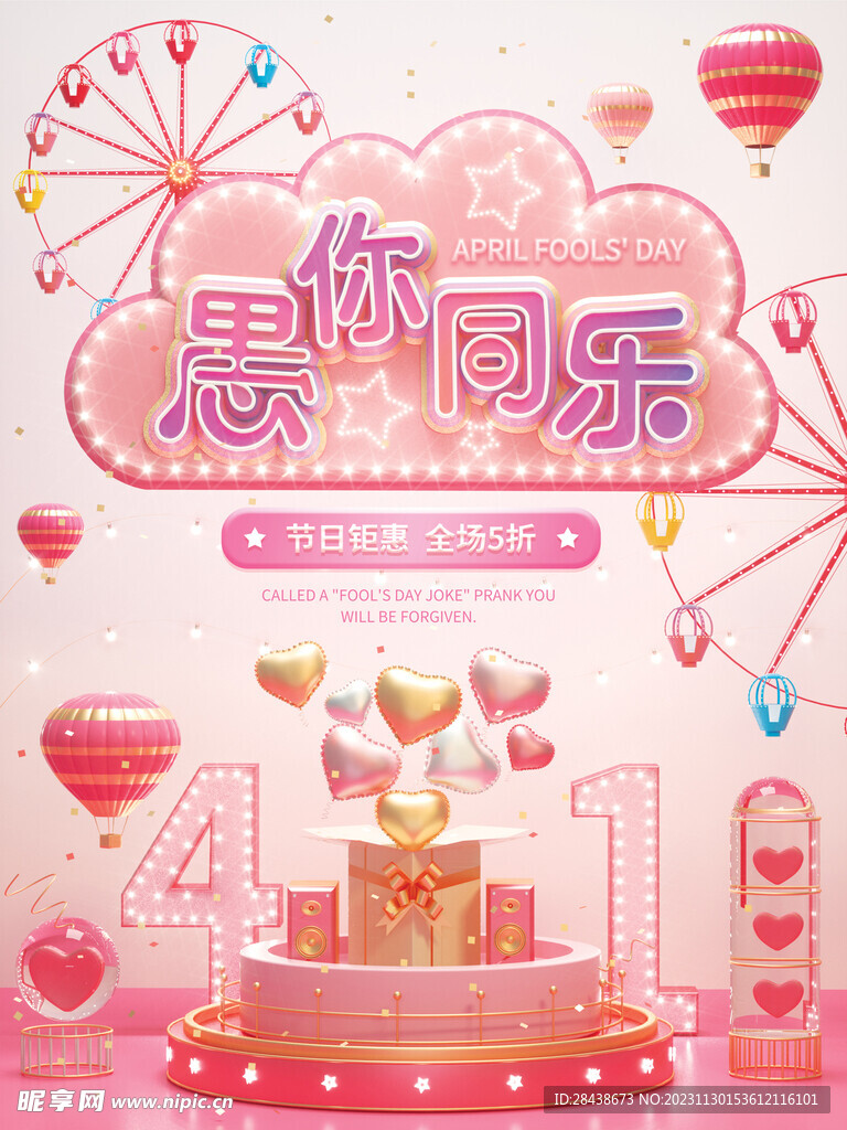 c4d模型海报粉色可爱