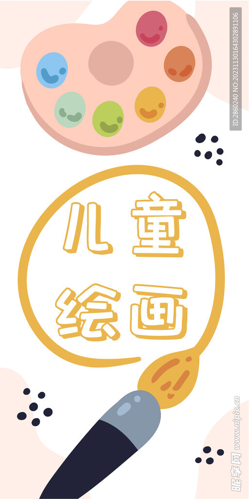 儿童绘画