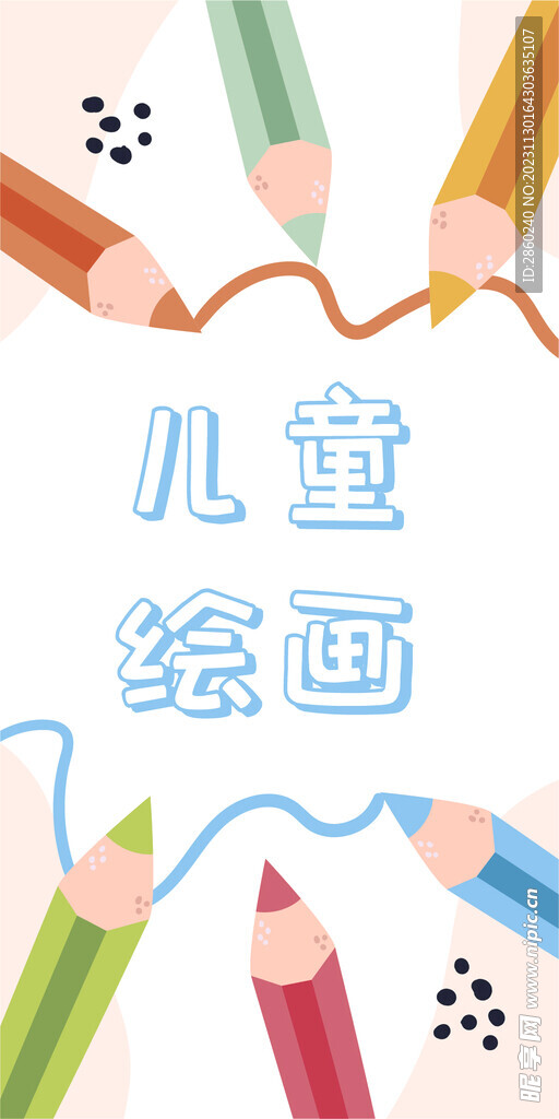 儿童绘画