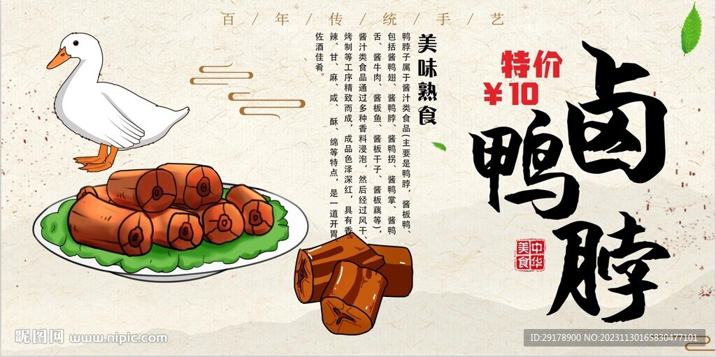 卤鸭脖