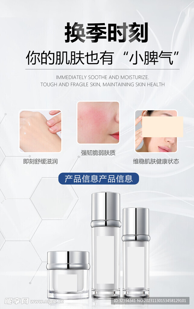 修护