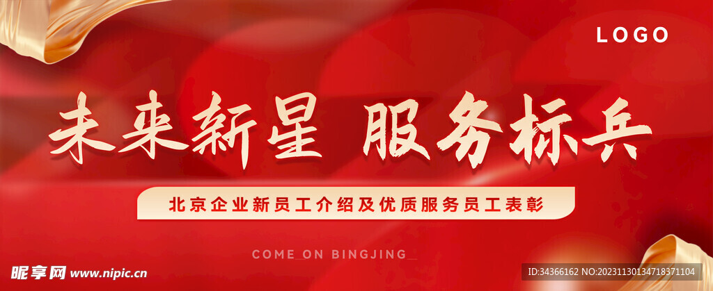 红色banner