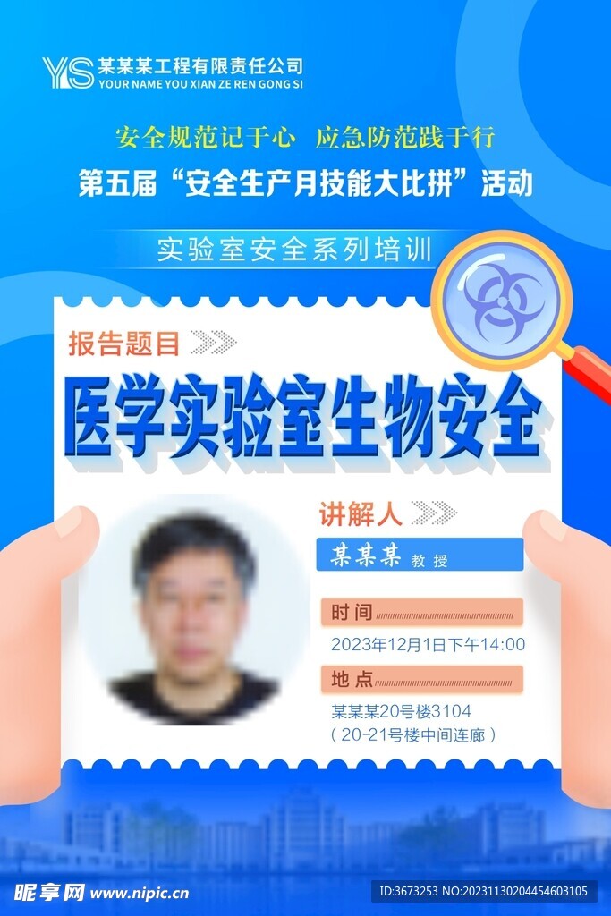 蓝色科技背景专家讲座海报